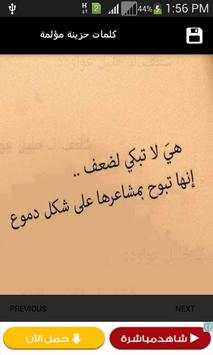 كلمات حزينة ومؤلمة скриншот 6