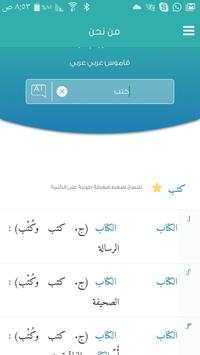 معجم المعاني الفوري الشامل 5 تصوير الشاشة