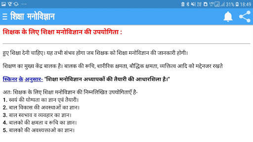 Educational Psychology शिक्षा मनोविज्ञान हिन्दीमें screenshot 10
