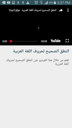 علاج مشاكل النطق screenshot 5