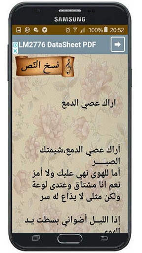 اغاني ام كلتوم مكتوبة screenshot 2