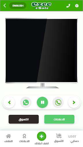 Ezee 4Sale ايزي فورسيل screenshot 1