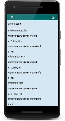 রক্তের গ্রুপ -Blood Group Details screenshot 8