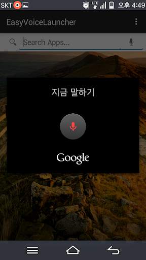 Eye-easy Voice launcher screenshot 3