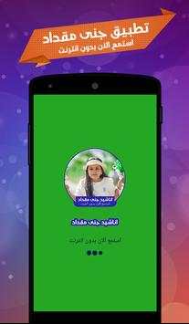 اناشيد جنى مقداد screenshot 2