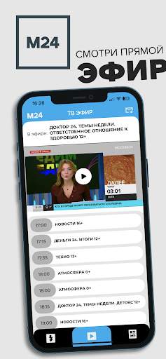 Москва 24 screenshot 2
