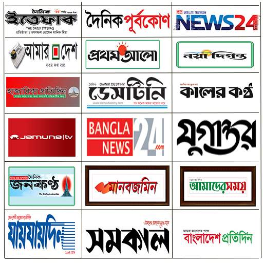 Bangla News Paper( বাংলাদেশী সংবাদপত্র ) 1.2