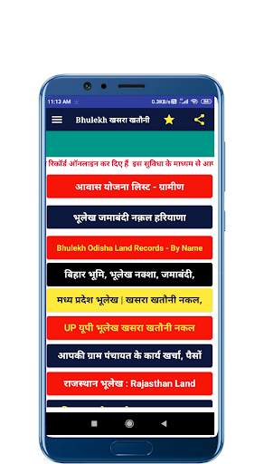 भुलेख Bhu Naksha: Bhuabhilekh Naksha screenshot 3