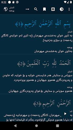 قورئانى پیرۆز Quran Kurdish screenshot 7
