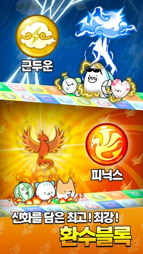 오토 퍼즐 디펜스 : PVP 매치 3 랜덤 디펜스, 닌자 블록 screenshot 5