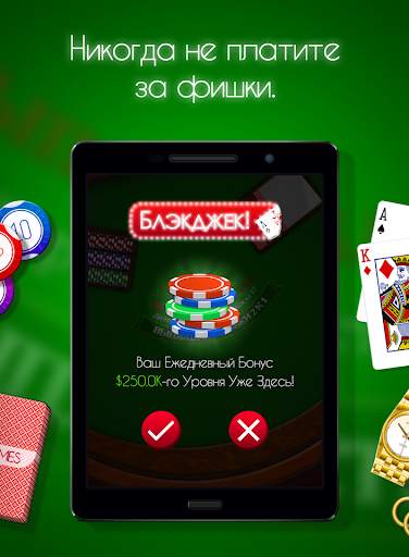 Блэкджек! - Blackjack! скриншот 6