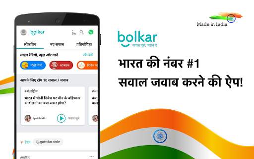 Bolkar App: Indian Audio Question Answer | GK App screenshot 1