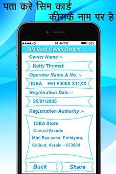 How to Know SIM Owner Details / Name: Call History screenshot 4