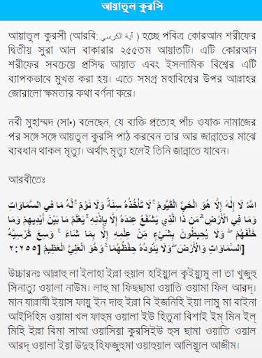 আয়াতুল কুরসি Ayatul Kursi screenshot 1