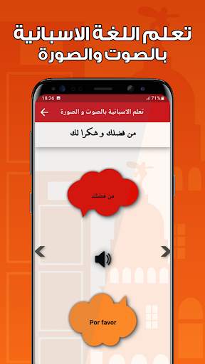 تعلم اللغة الاسبانية بدون نت скриншот 4