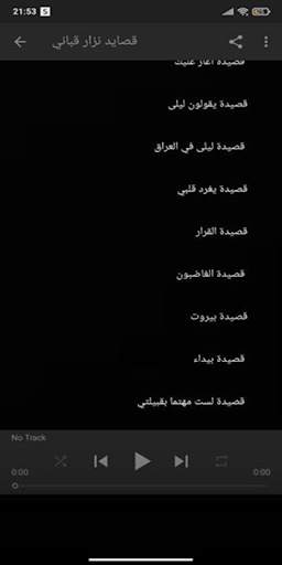 Poems of Nizar Qabbani spinning - without Net screenshot 2