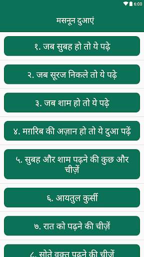 मसनून दुआएं - Masnoon Duain in Hindi screenshot 1