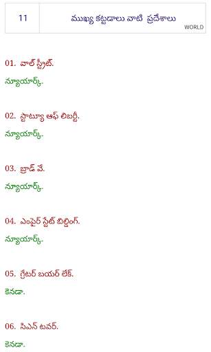 GK in Telugu screenshot 8