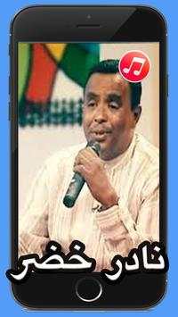 اغاني نادر خضر 1 تصوير الشاشة