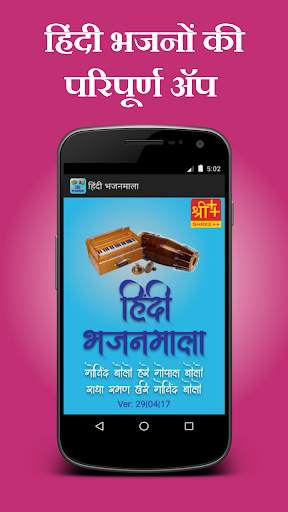 Hindi Bhajanmala screenshot 1