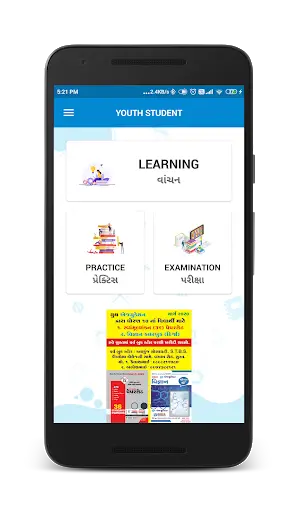 Youth Student (1 to 12) Guj & Eng Medium скриншот 3