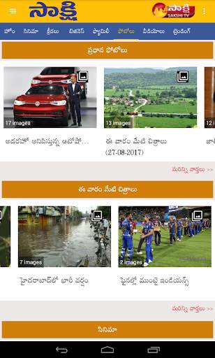 Sakshi Telugu News, Latest New screenshot 13