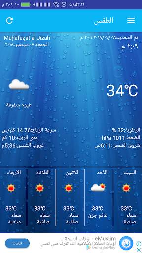 الطقس الان 1 تصوير الشاشة