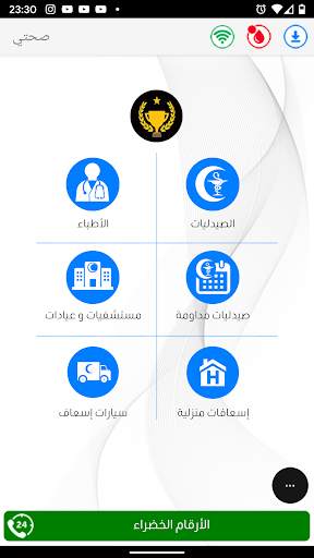 صحتي (SIHATI) screenshot 1