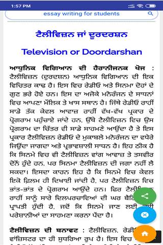 Punjabi Essay скриншот 3