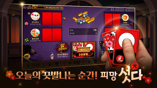 피망 섯다 screenshot 1