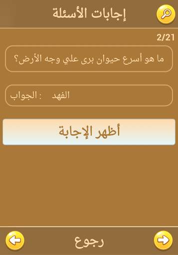 اسئلة معلومات عامة screenshot 5