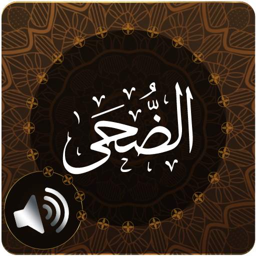 Surah Duha Audio 1.1