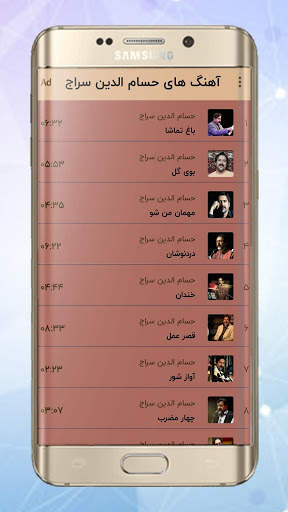 آهنگ های حسام الدین سراج بدون نیاز به اینترنت screenshot 3