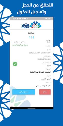 Meta Check-in screenshot 2