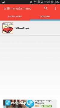 ta3lim siya9a maroc 5 تصوير الشاشة
