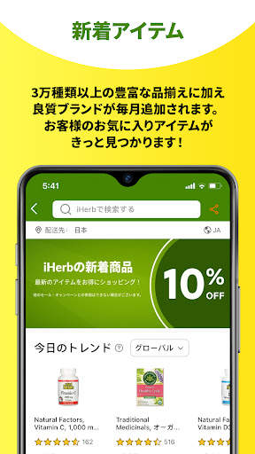 iHerb screenshot 2