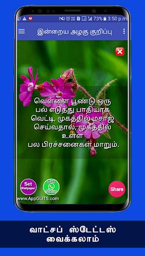 Beauty Tips herbal Makeup For Face In Tamil Daily screenshot 6