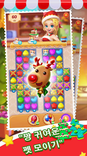 케이크 잼 쇽쇽쇽 screenshot 3