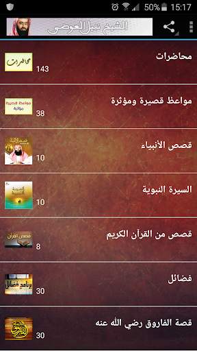 محاضرات وخطب الشيخ نبيل العوضي Mp3 screenshot 1