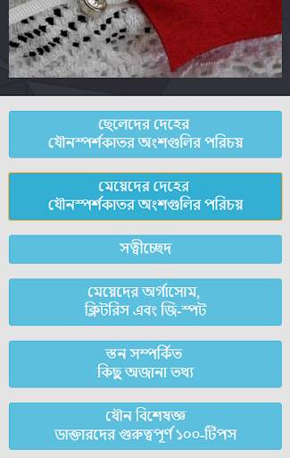যৌন পাঠ screenshot 3