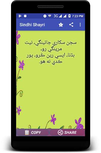 Sindhi Shayri -  Poetry screenshot 4