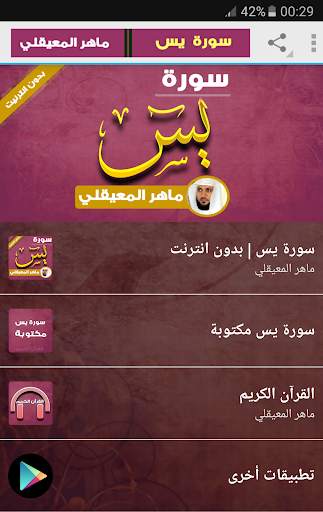 surah yasin maher al muaiqly offline screenshot 1