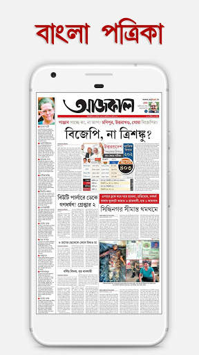 Bengali News Papers 4 تصوير الشاشة