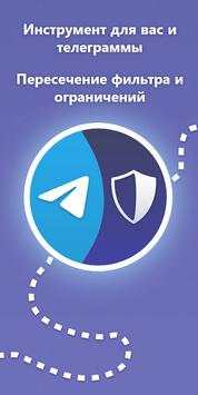 прокси для телеграммы - VPN - полномочие : TeleVPN скриншот 2