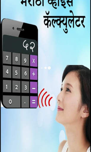 Marathi voice calculator screenshot 1