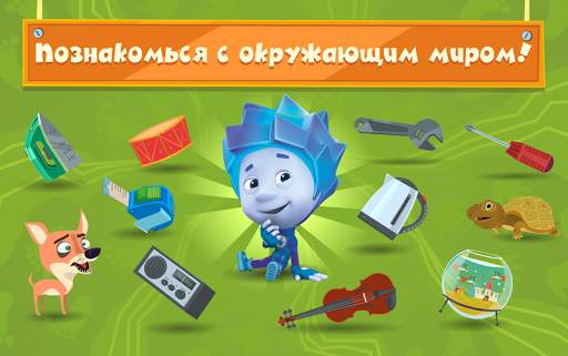 Фиксики: Детские Развивающие Игры для Малышей 1  скриншот 12