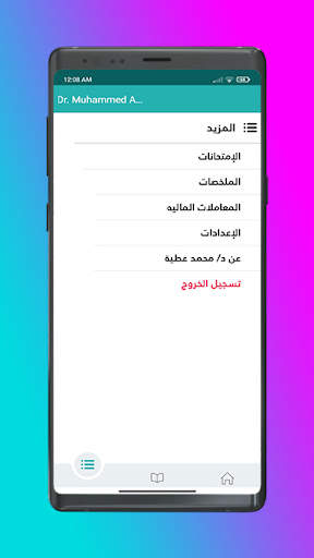 Dr: Muhammed Atya screenshot 4