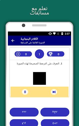 التحدث البنجابية : تعلم البنجابية لغة غير متصل 11 تصوير الشاشة