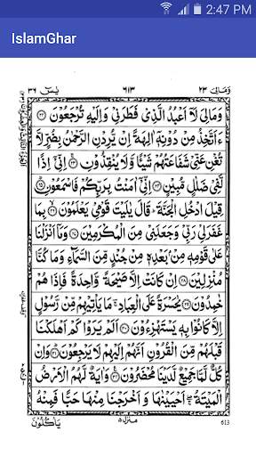 Wa Mali (وَمَا لِيَ) Offline Quran Parah#23 PDF screenshot 2