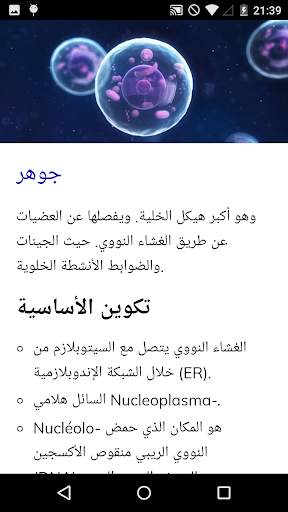 دورة علم الأحياء 4 تصوير الشاشة